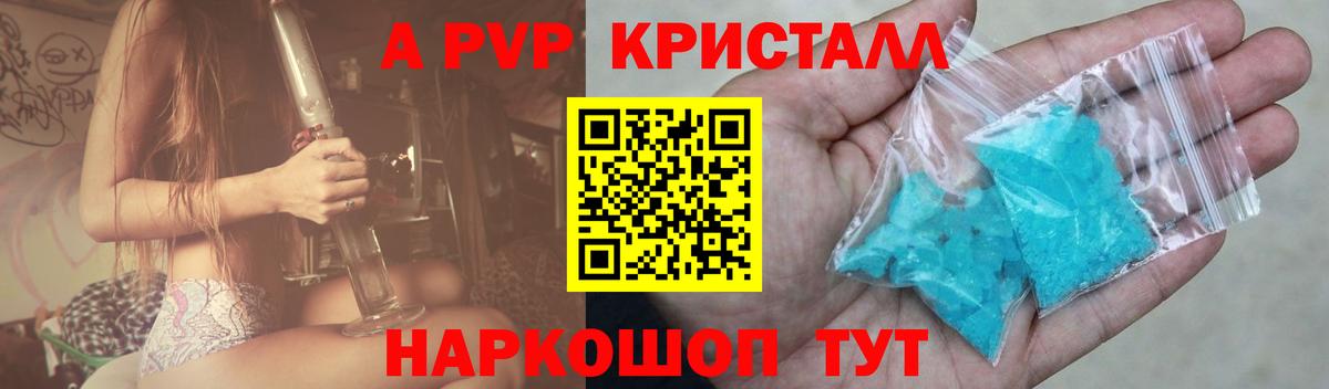 купить  сайты  А ПВП СК КРИС  Alfa_PVP Crystall  Саратов  Вход с VPN  Alfa_PVP Соль 