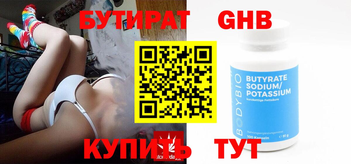Саратов  Бутират 1.4BDO  Вход с VPN 