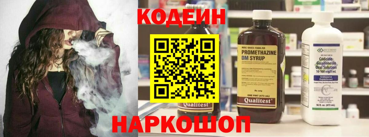 Саратов  Кодеиновый сироп Lean Purple Drank  Codein Purple Drank  Вход с VPN 
