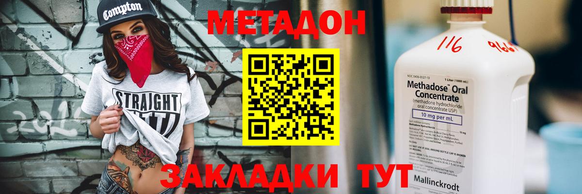 МЕТАДОН methadone Саратов