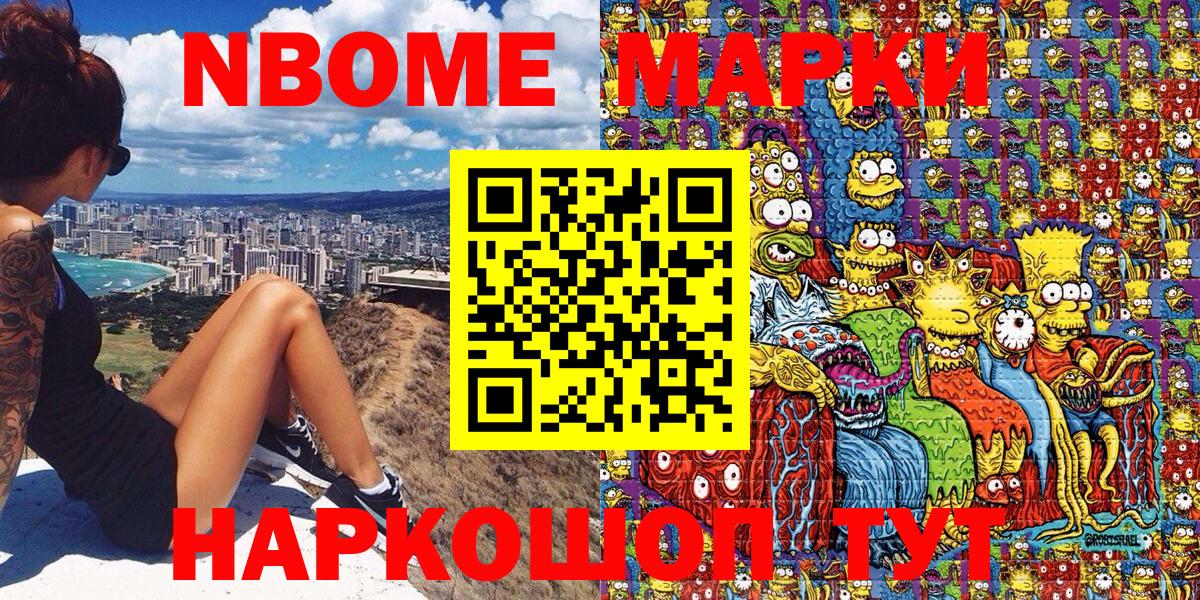 Марки N-bome 1,8мг Саратов